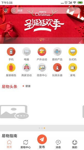 换吧app 截图3