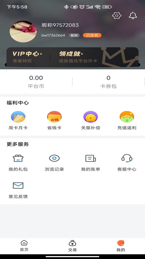 黑铁0.1折手游 截图2