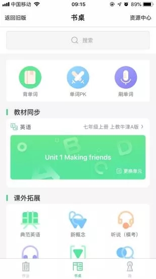 听说100口语训练平台 截图2