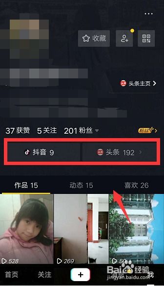 如何将抖音粉丝同步到头条？ 1