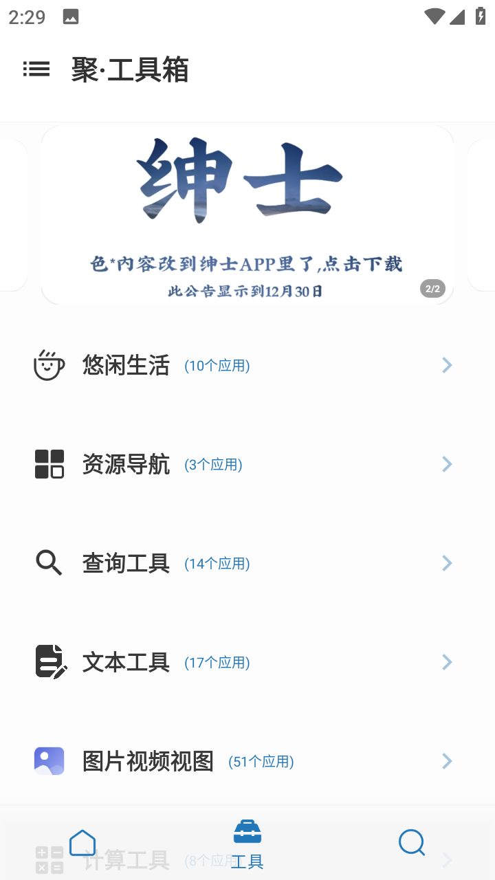 聚工具箱 截图4