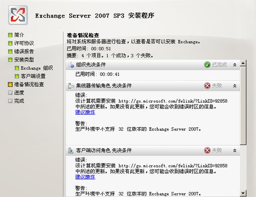轻松安装Exchange 2007指南 3