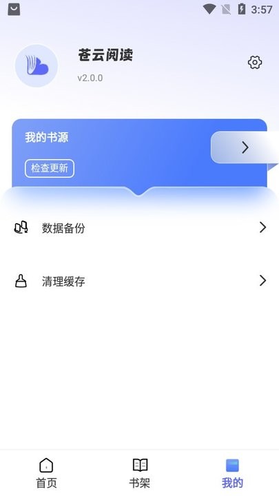 苍云阅读app 截图1