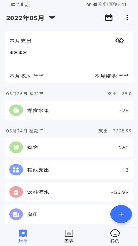 Billbook记账 截图1