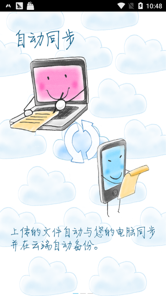 MeePo云盘 截图2