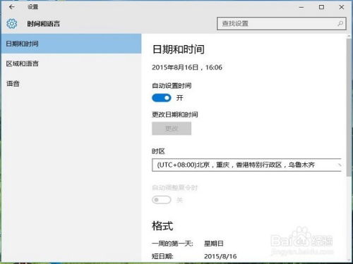 Win10系统如何调整系统时间？ 3