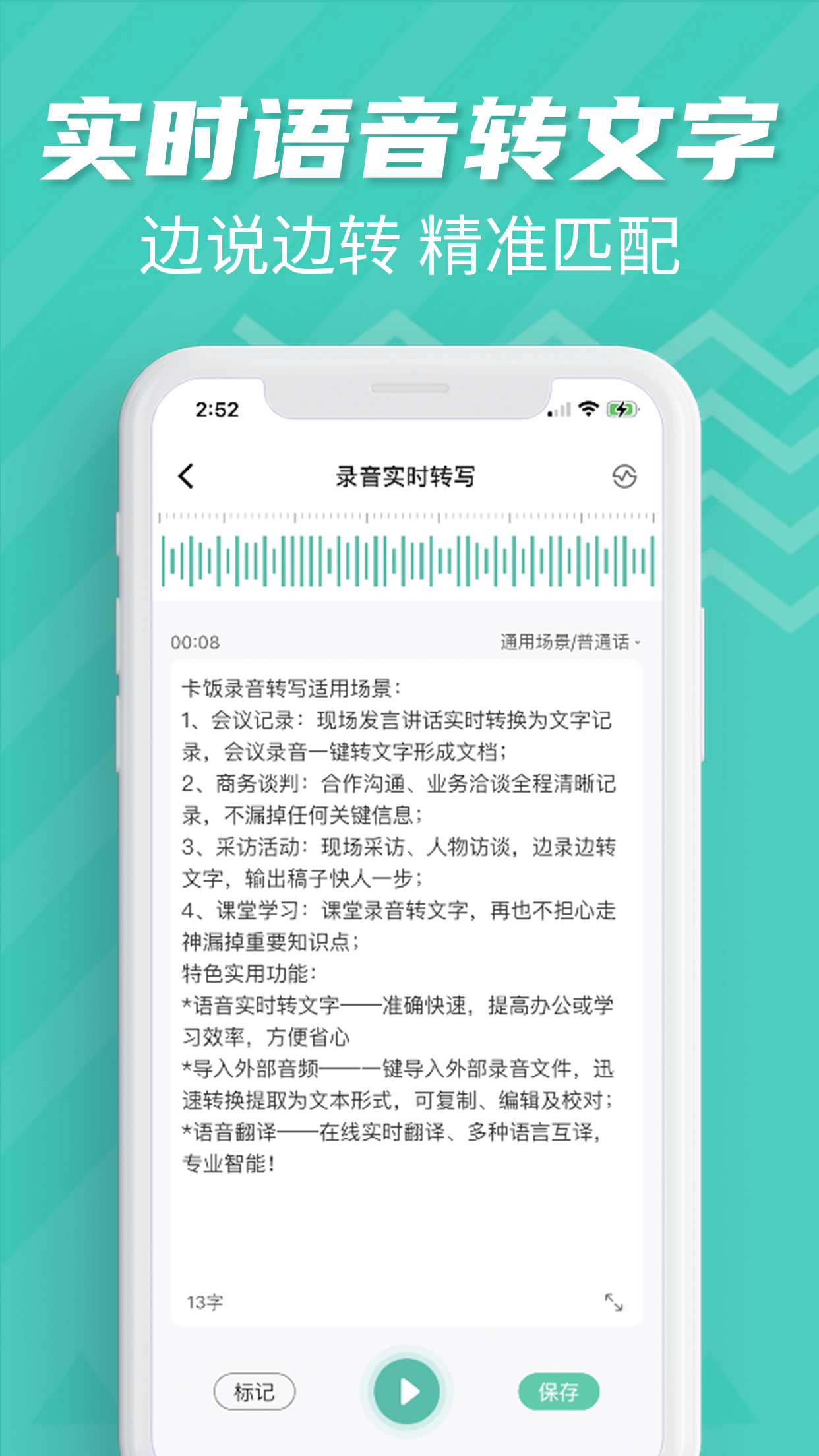 卡饭录音转文字 截图3