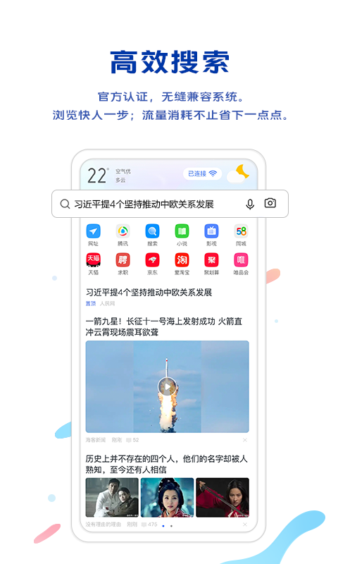 vivo浏览器APP 截图2