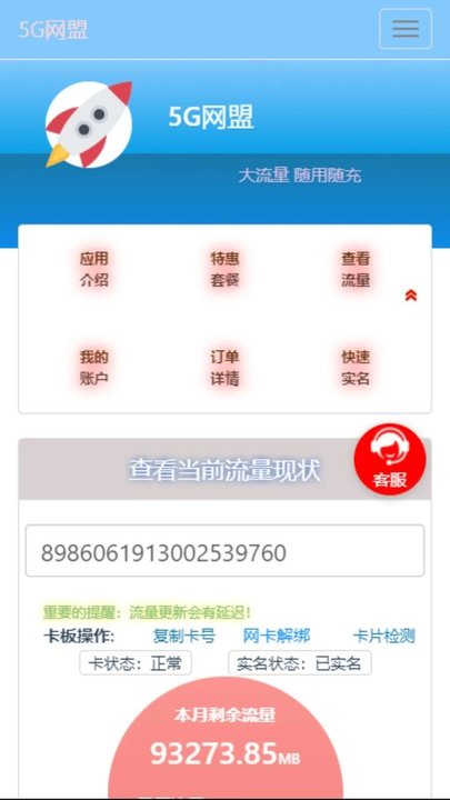 5g网盟安卓版 截图3