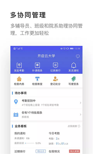 爱班级app 截图3