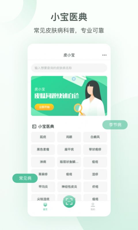 皮小宝 截图3