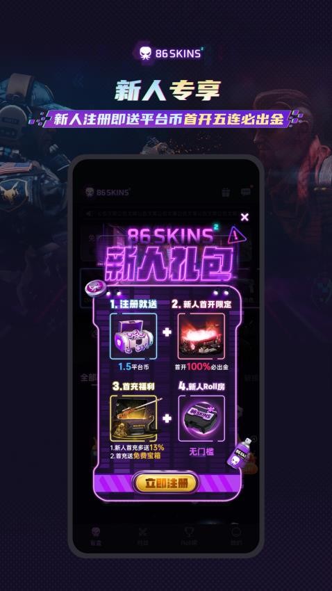 86skins盲盒app 截图4