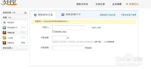 轻松掌握：支付宝转账至他人银行卡的实用指南 2
