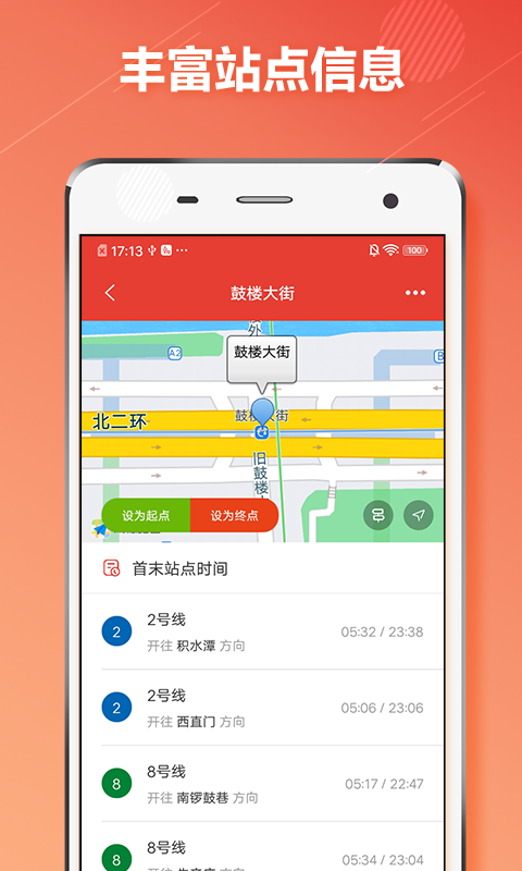 北京地铁通app 截图4