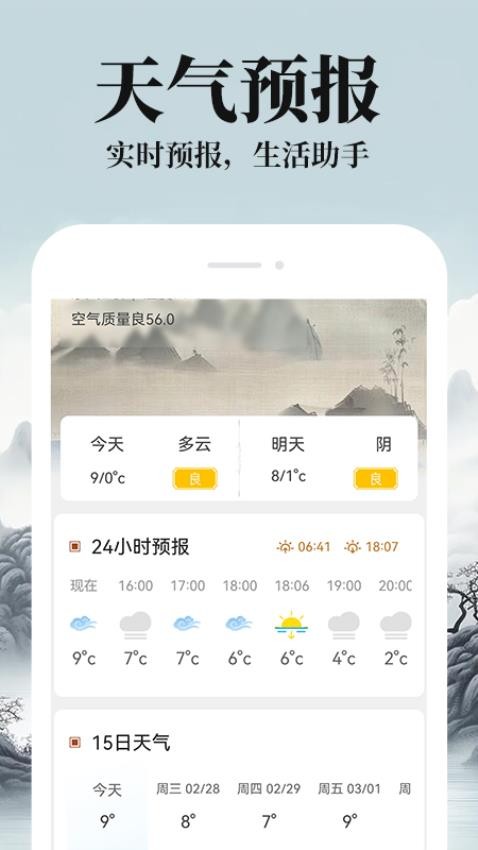 农历阴历黄历通APP 截图3