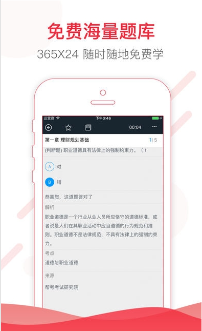 护士资格总题库app 截图1