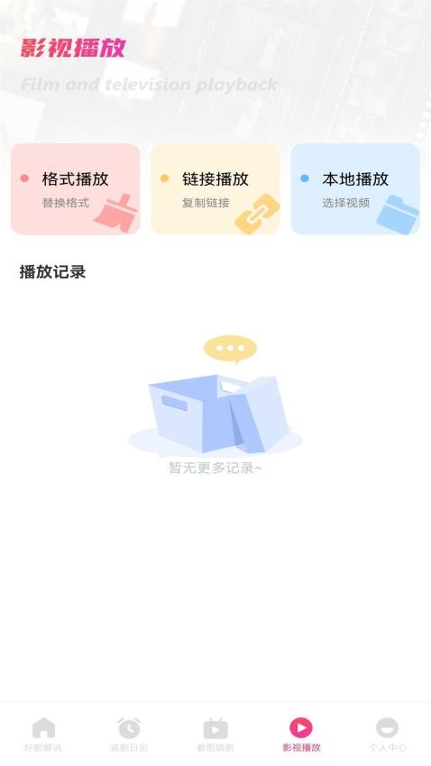 追剧豆无广告版