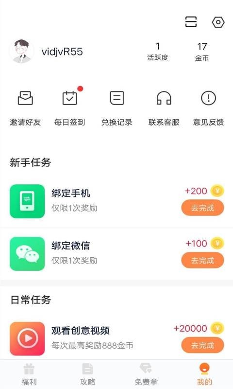 趣游侠领皮肤 截图4