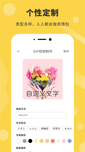 表情工厂 截图2