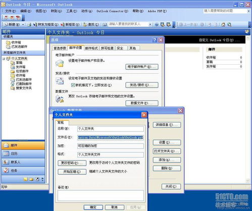 Outlook配置教程：Outlook 2003设置指南 3