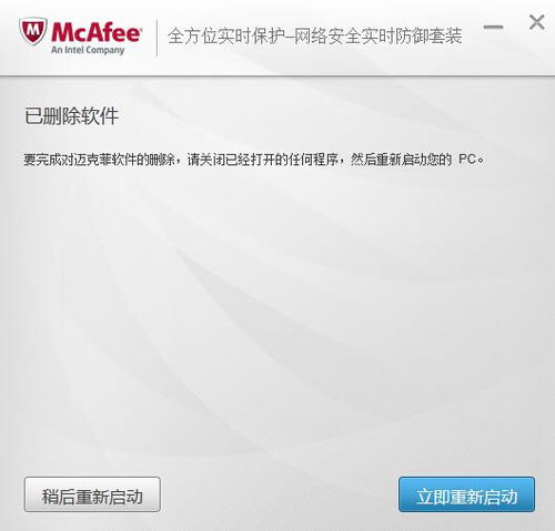 Win10自带的迈克菲为什么无法卸载？ 4