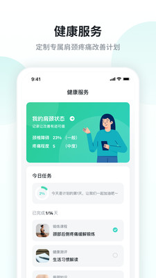 SKG健康软件 截图4