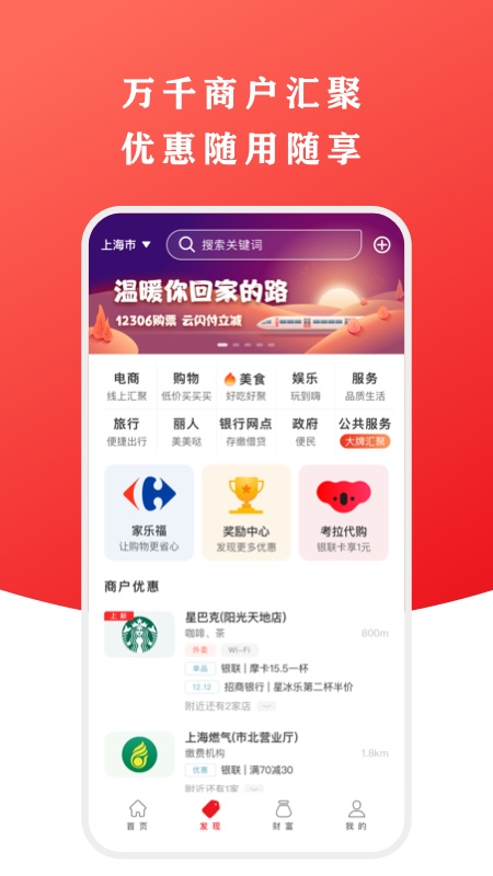 云闪付app最新版 1