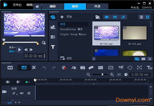 一键下载安装Corel VideoStudio Pro X5（会声会影） 4