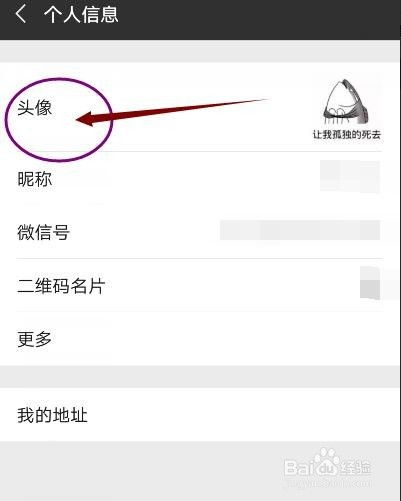 轻松学会：如何设置微信透明头像，让你的个性独一无二！ 3