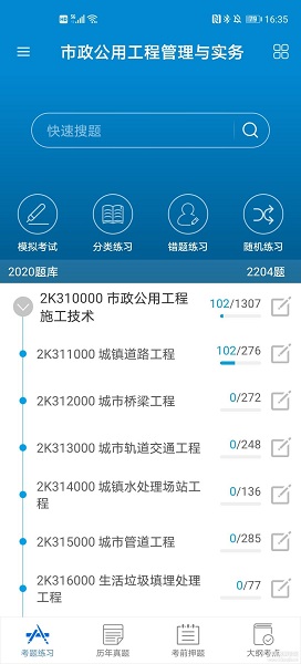 华云题库2024二级建造师 截图1