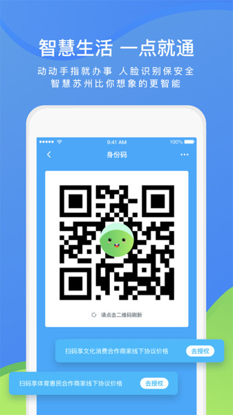 智慧苏州app 5.3.4 截图2