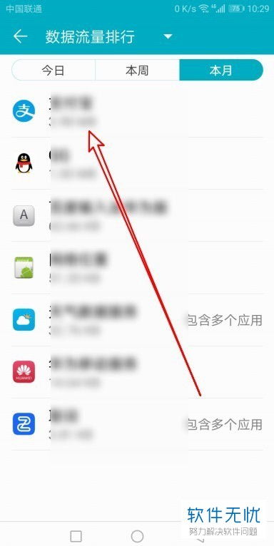 华为手机查看流量使用情况的方法 1
