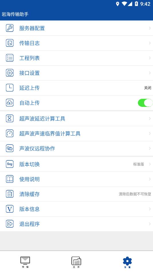 岩海传输助手app 截图3