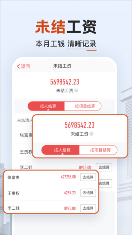 工地记加班软件 截图3