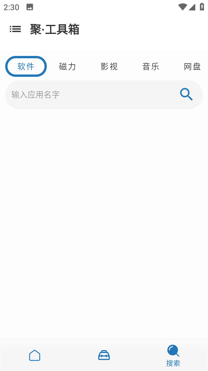 聚工具箱 截图3