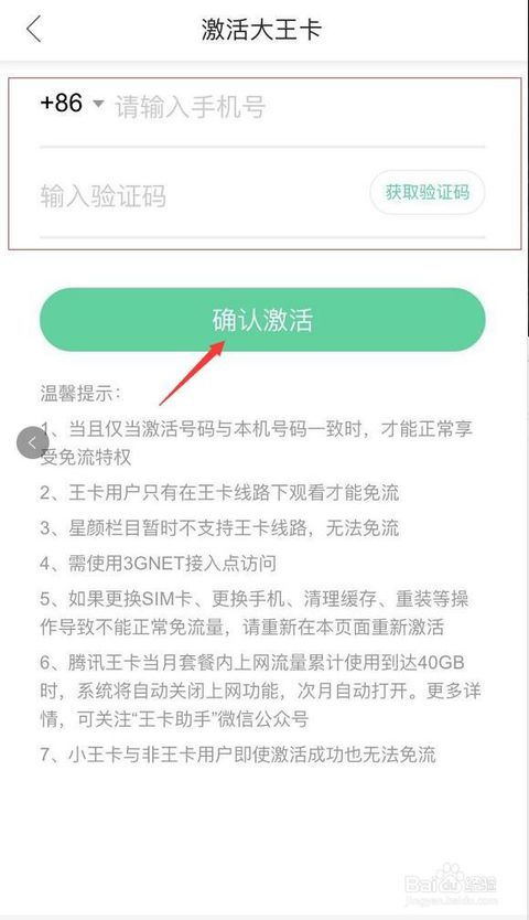 一键解锁腾讯王卡免流特权，轻松激活教程来袭！ 2