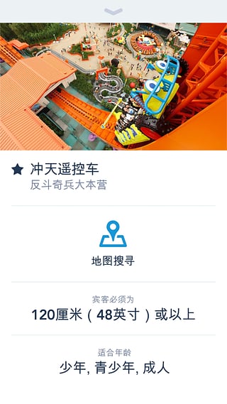 香港迪士尼乐园手机app 1