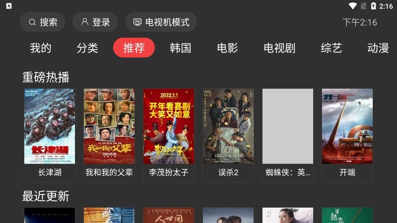 一起看tv电视版 截图4