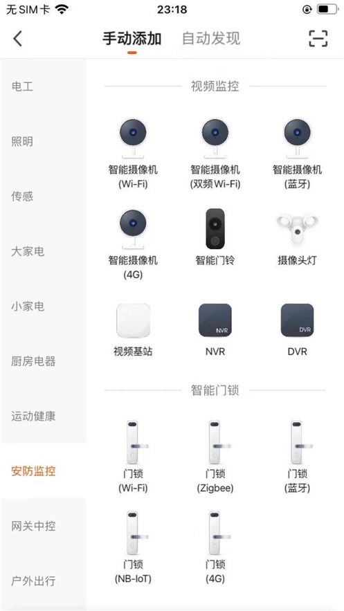 拉斐智家app 截图2