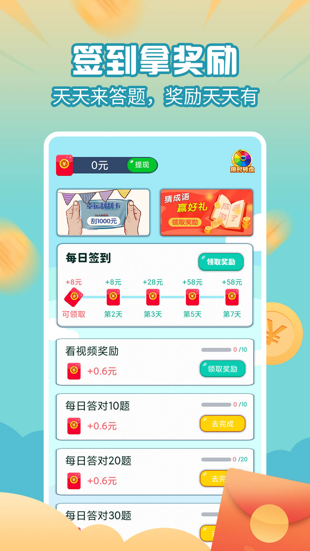 百万题王app 截图3