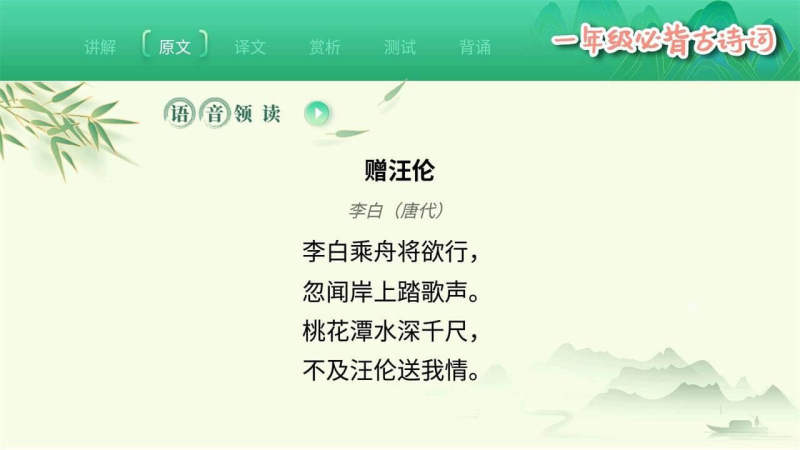 小学必背古诗词文 截图3