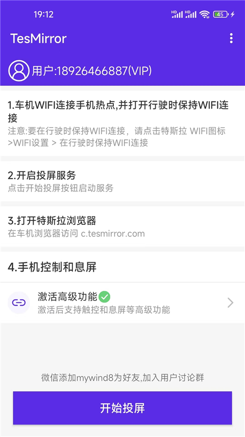 Tesmirror App投屏软件 截图1