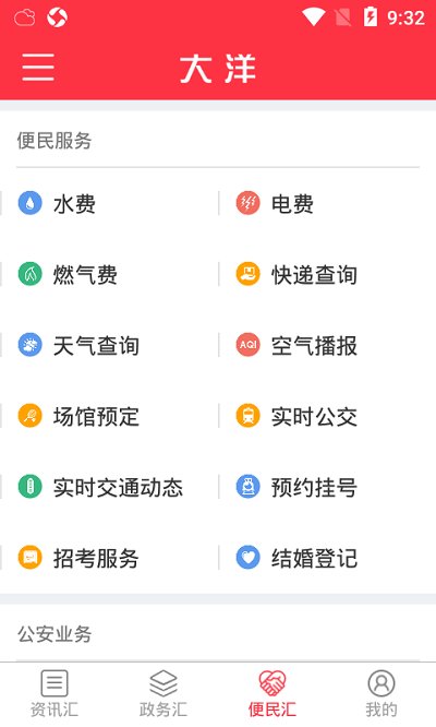 广报汇APP