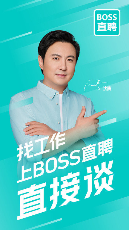 boss直聘 1