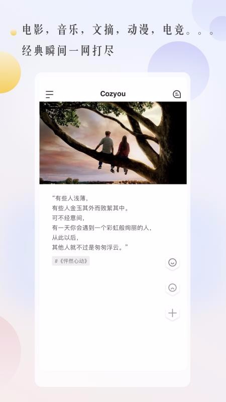 Cozyou兴趣交友 截图2