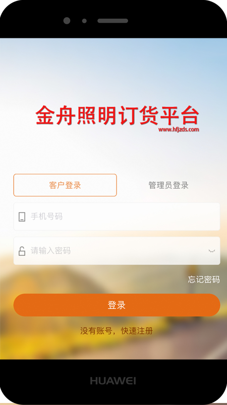 金舟订货平台 截图4