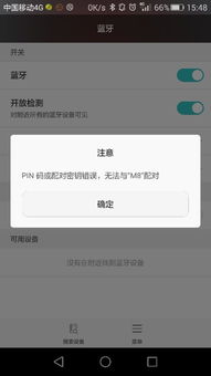 华为手表连接微信失败？原因揭秘与解决方案！ 4