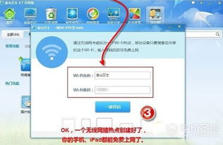 如何使用金山卫士实现WiFi共享 2