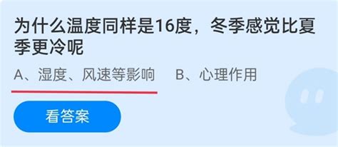 同样是16度，为何冬季感觉冷如冰，夏季却感觉刚刚好？ 3