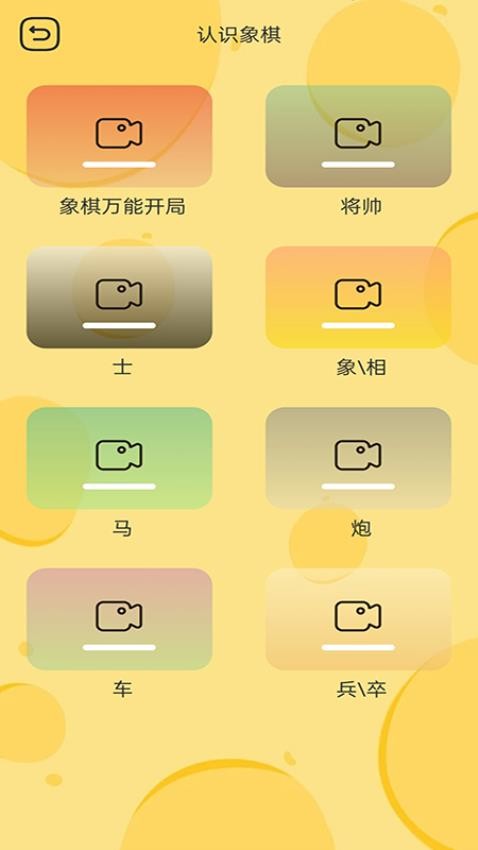 象棋儿童新手入门app 截图2